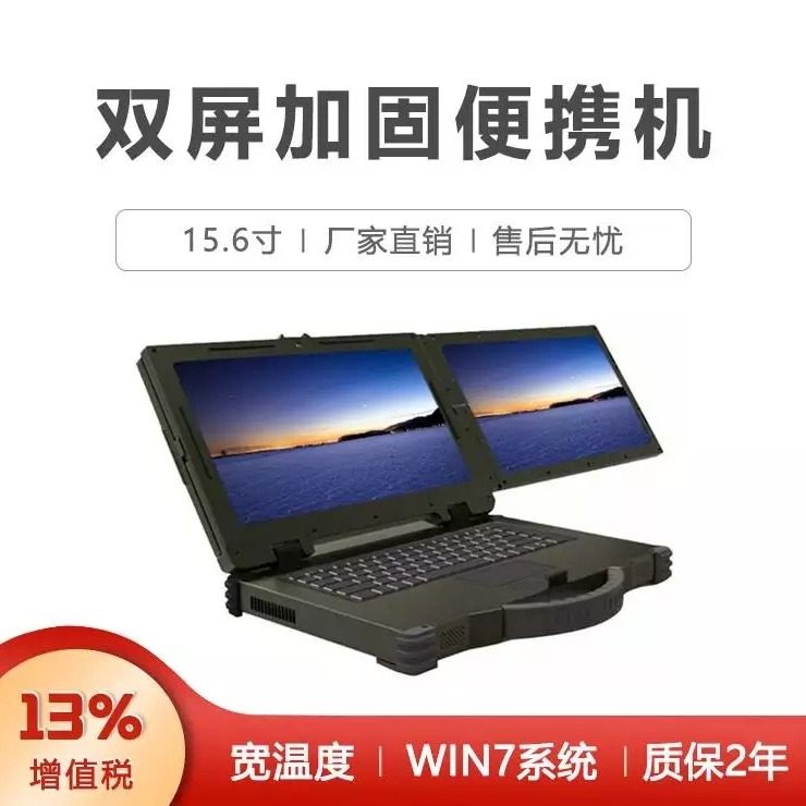 15.6寸双屏便携机GER-J15A1701QD Windows 7平台下的工控新标杆